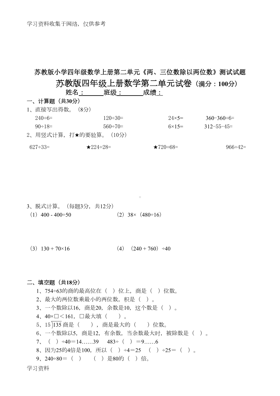 苏教版小学四年级数学上册单元测试试题全册(DOC 39页).doc_第3页