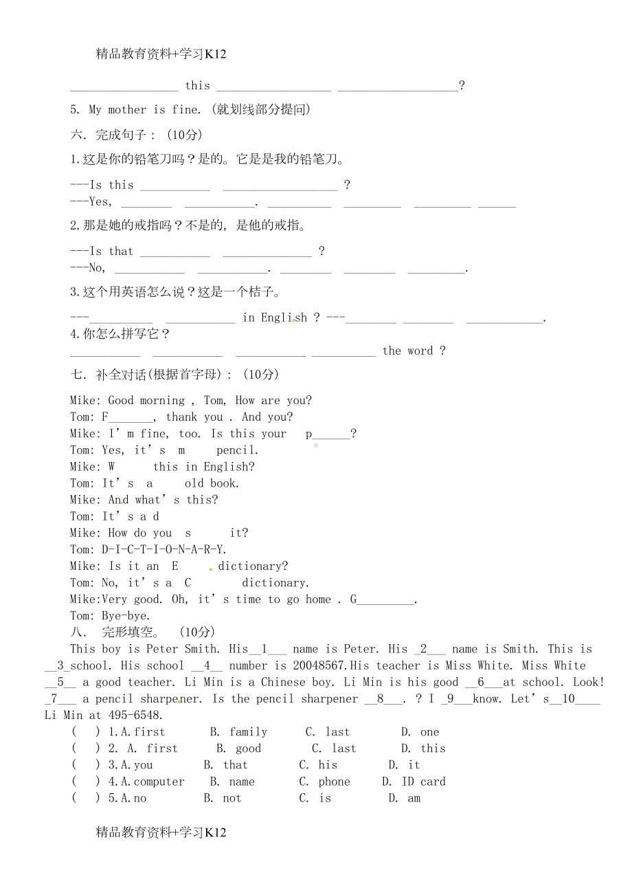 重庆市高二级英语-Unit-15-This-is-my-sister-Section-A全套教案(DOC 4页).doc_第3页