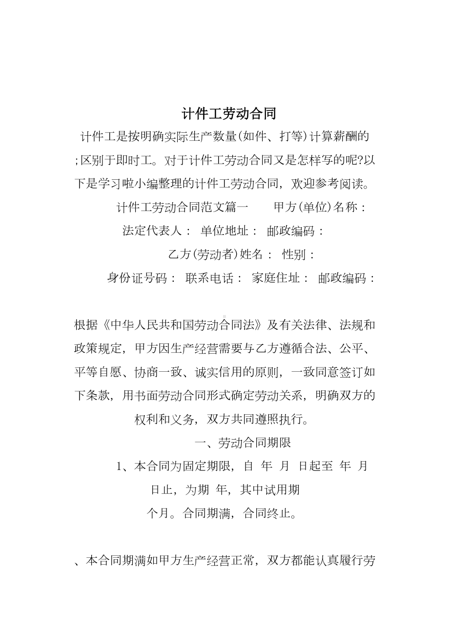 计件工劳动合同(DOC 17页).doc_第1页