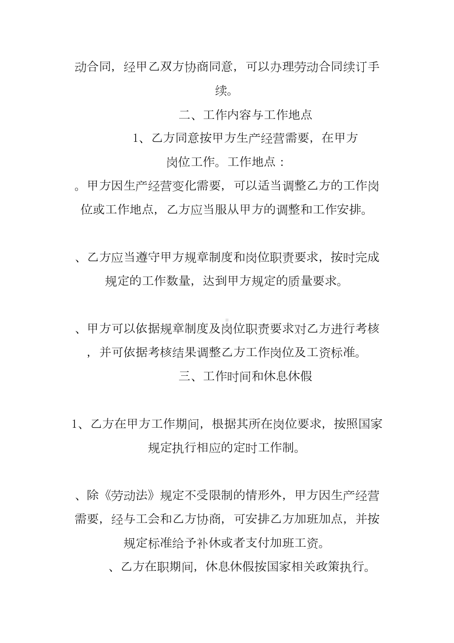 计件工劳动合同(DOC 17页).doc_第2页