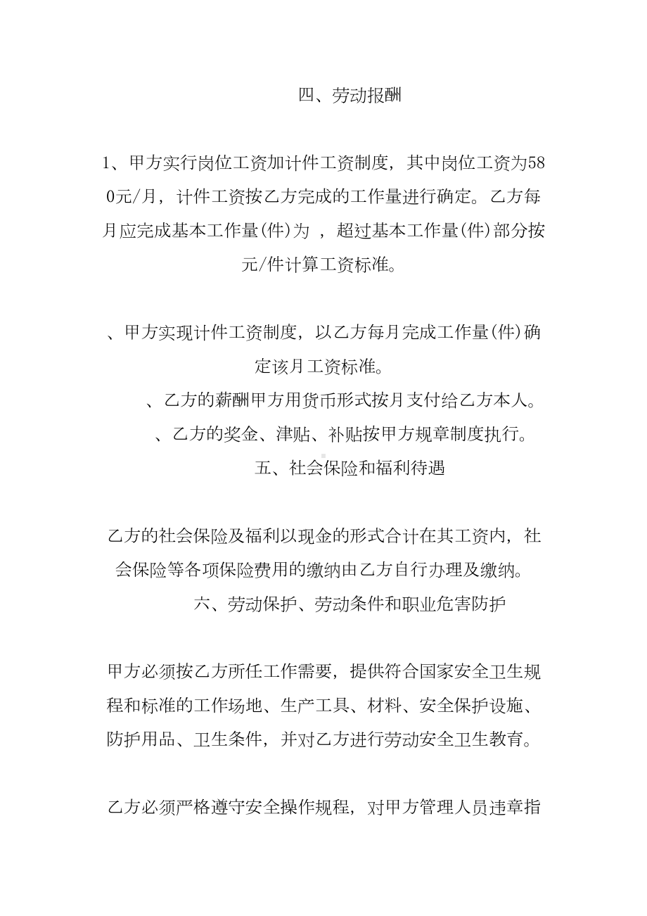 计件工劳动合同(DOC 17页).doc_第3页