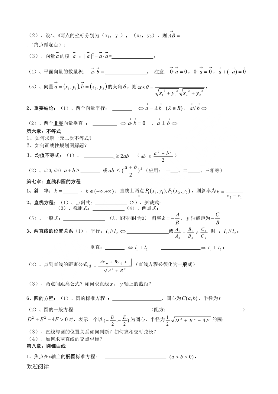 重点高中数学高考复习必背知识点(DOC 4页).doc_第3页