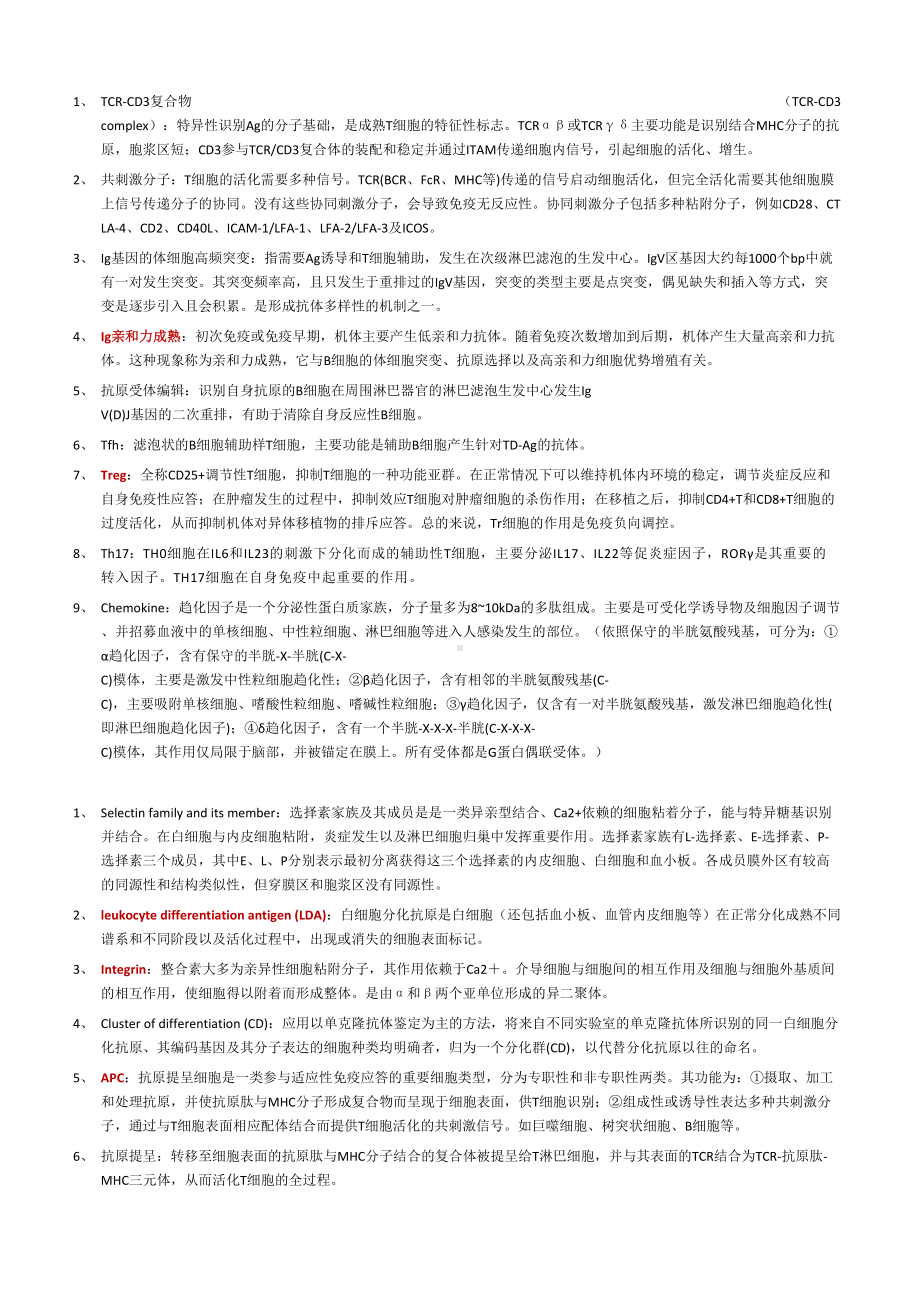 高级免疫学复习资料整理汇总(DOC 7页).doc_第1页