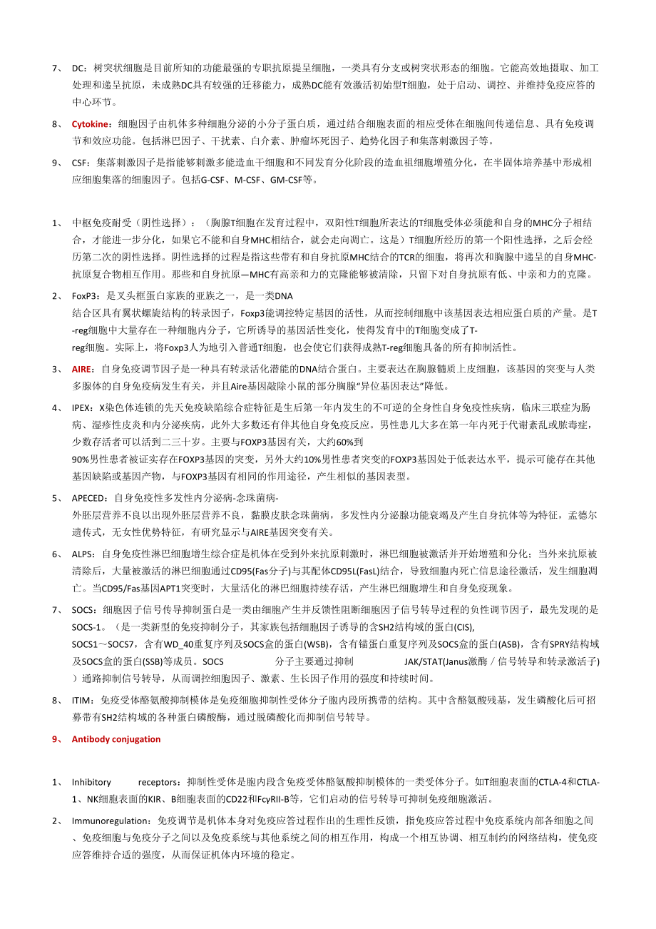 高级免疫学复习资料整理汇总(DOC 7页).doc_第2页