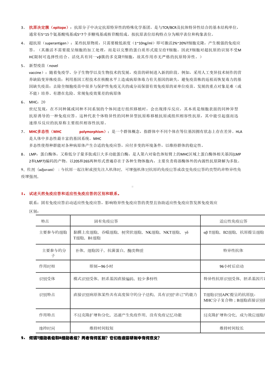 高级免疫学复习资料整理汇总(DOC 7页).doc_第3页