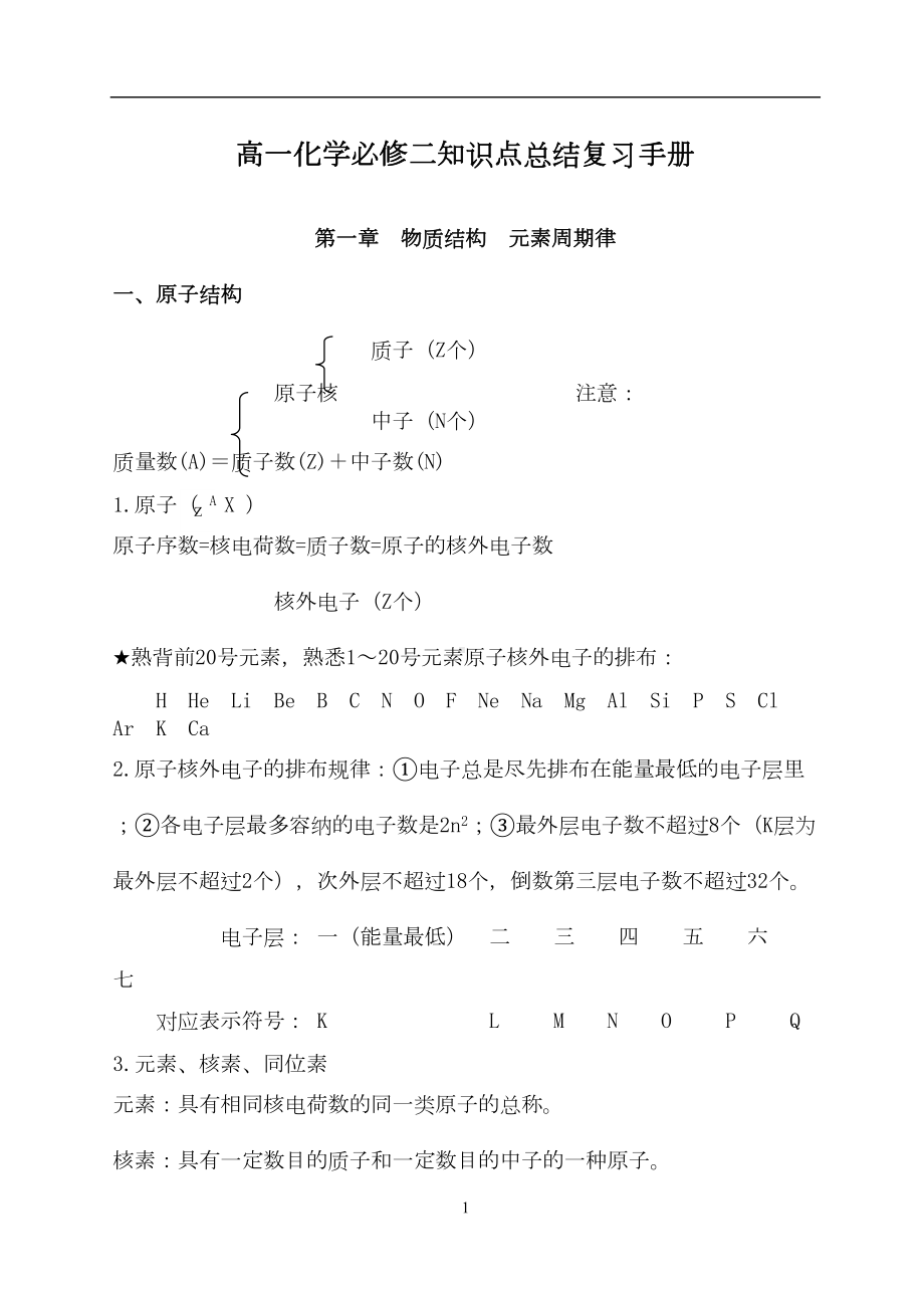 高一化学必修2知识点总结(DOC 17页).doc_第1页