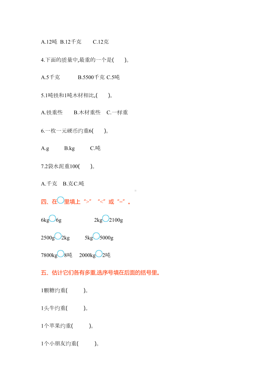 西师大版小学数学三年级上册第一单元测试卷及答案(DOC 6页).doc_第3页