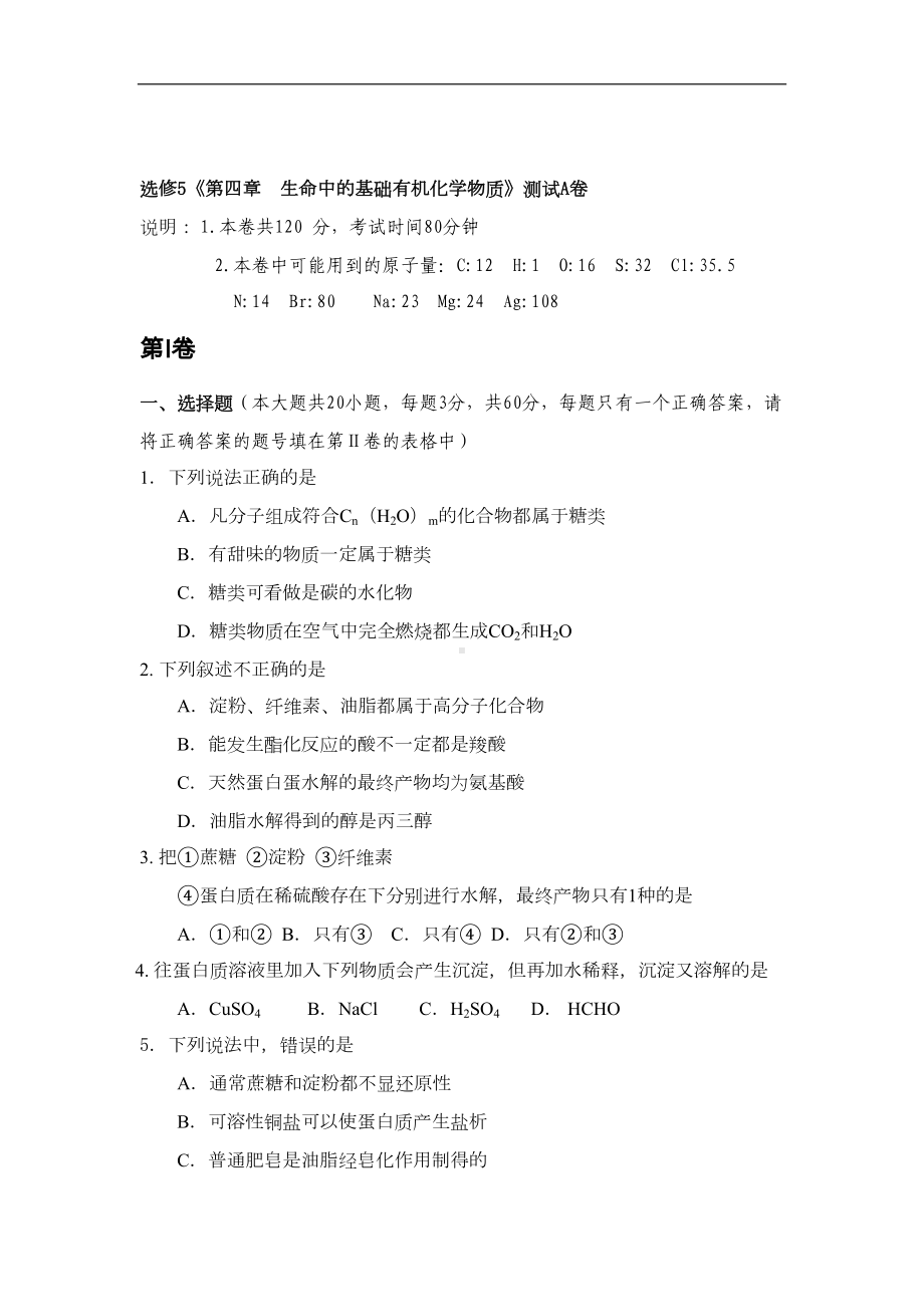 高二化学生命中的基础有机化学物质练习题(1)(DOC 11页).doc_第1页