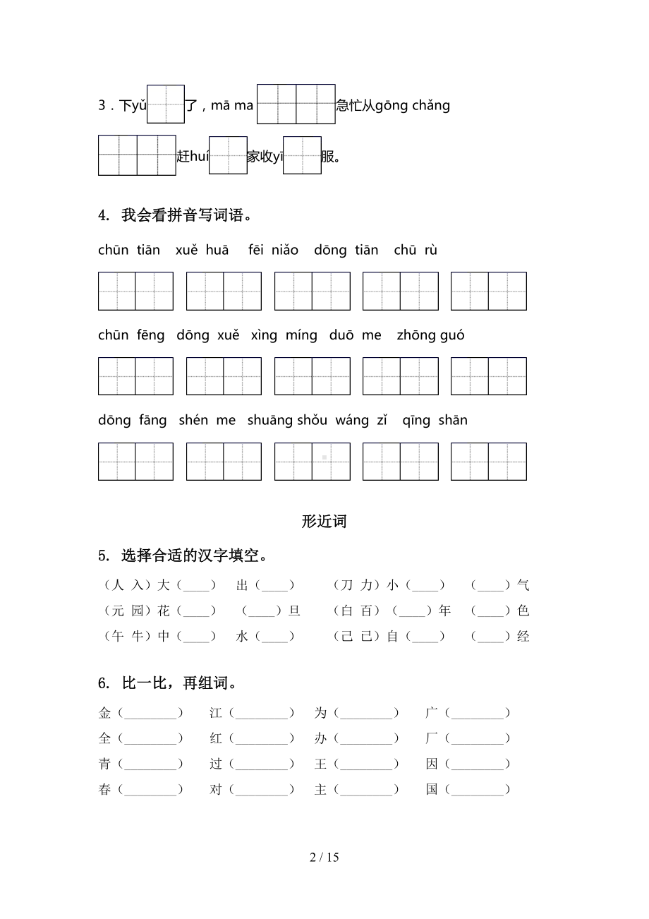 部编版一年级下册语文期末全册分类复习及答案全面(DOC 15页).doc_第2页