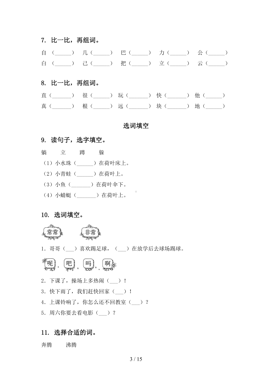 部编版一年级下册语文期末全册分类复习及答案全面(DOC 15页).doc_第3页