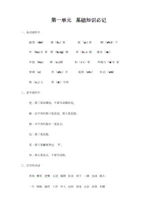 部编版二年级语文上册期末复习知识点汇总（最新整理）(DOC 25页).doc