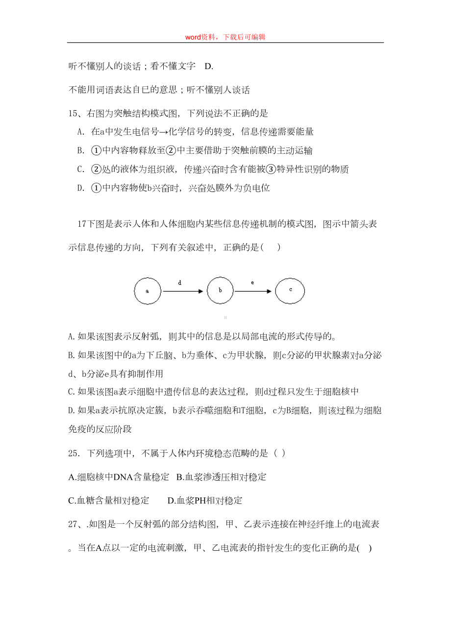 高二生物必修三第一章到第二章测试题(完整资料)(DOC 5页).doc_第3页