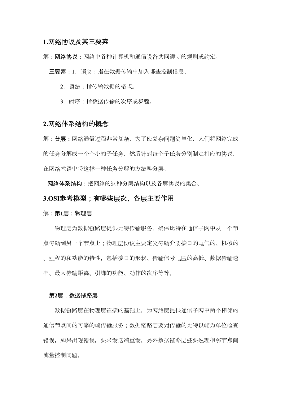 计算机网络技术期末考试知识点资料(DOC 17页).doc_第2页