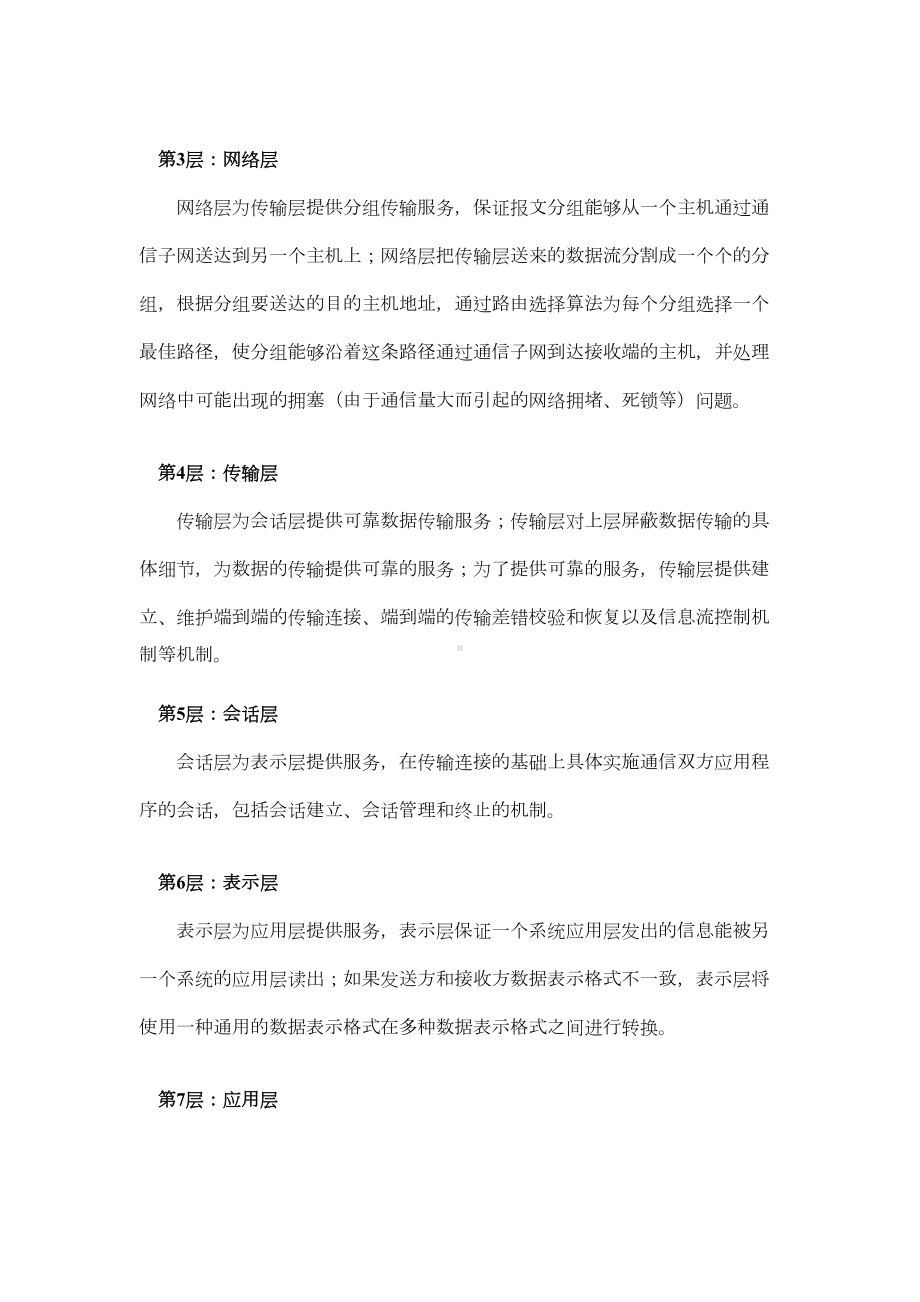 计算机网络技术期末考试知识点资料(DOC 17页).doc_第3页