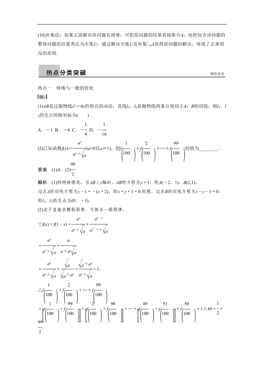 高考数学(理)二轮配套训练（专题9）(4)转化与化归思想(含答案)(DOC 10页).docx_第2页