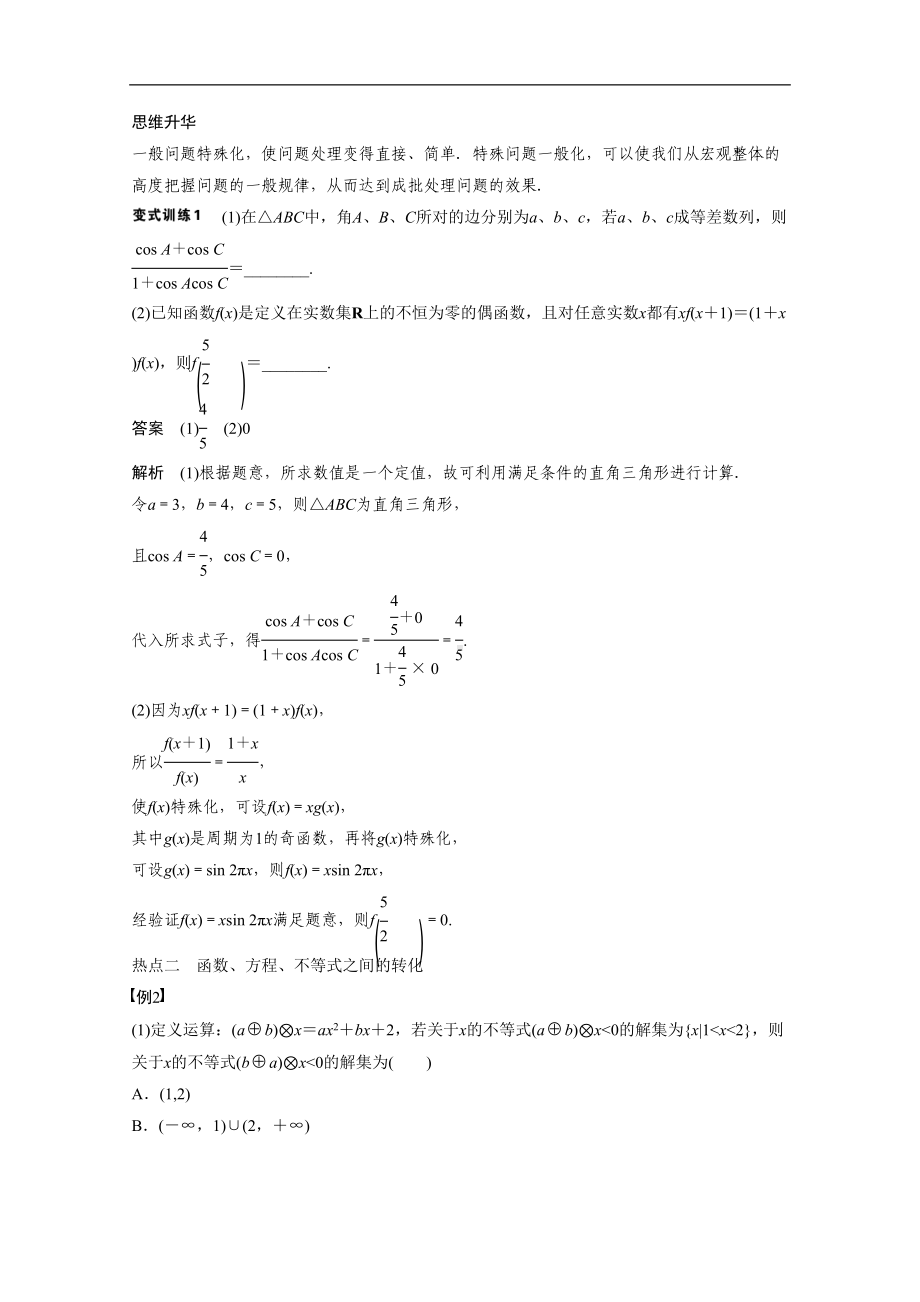 高考数学(理)二轮配套训练（专题9）(4)转化与化归思想(含答案)(DOC 10页).docx_第3页