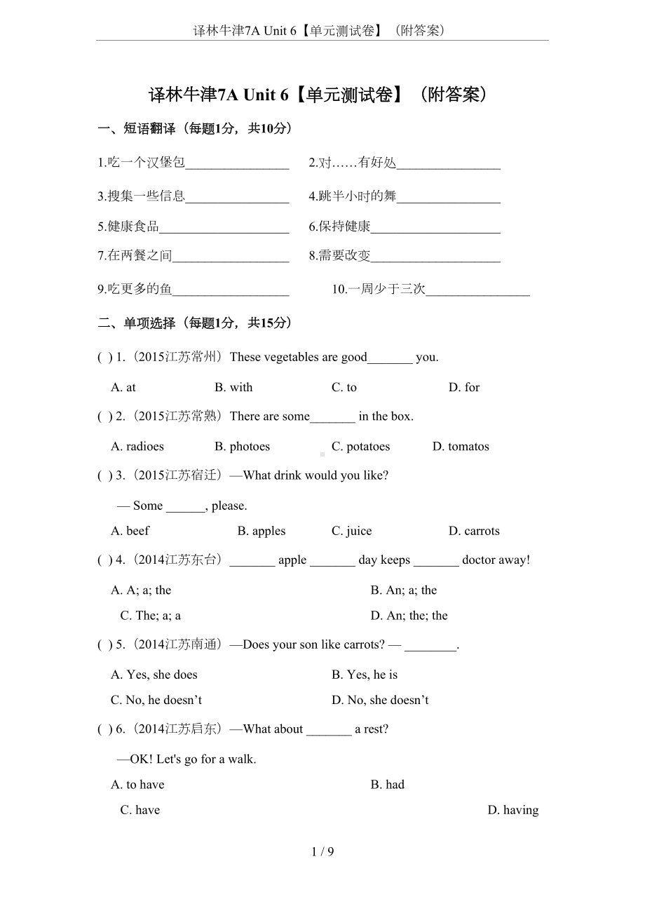 译林牛津7A-Unit-6（单元测试卷）(附答案)(DOC 9页).docx_第1页