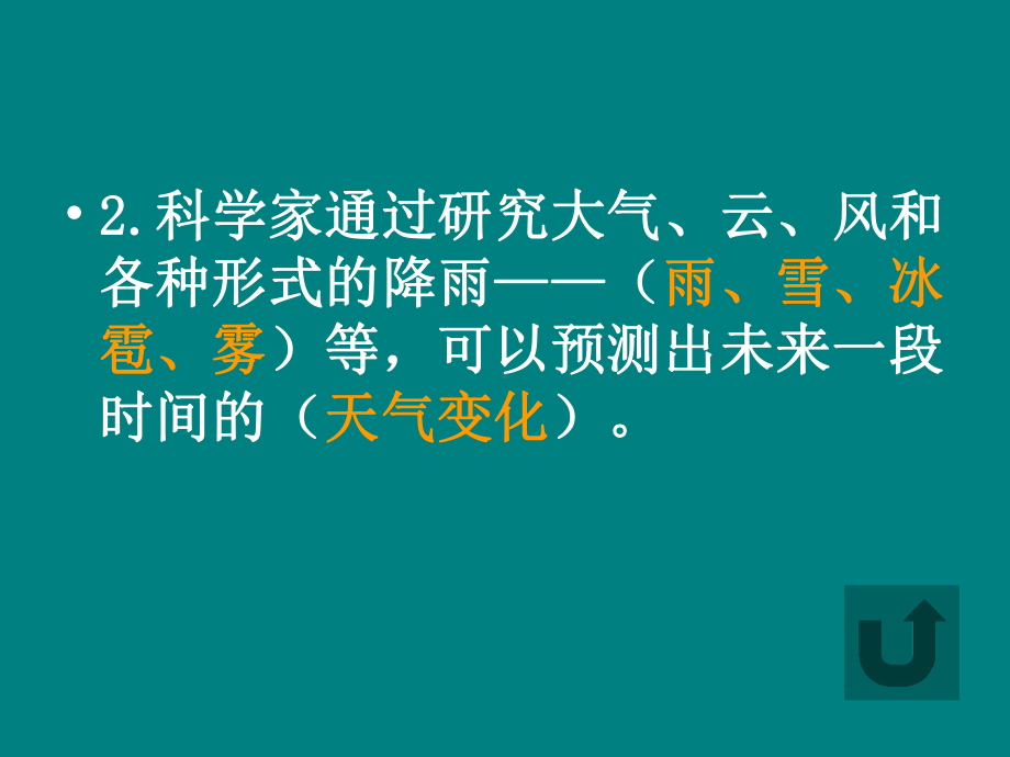 四年级科学上册一单元复习资料课件.ppt_第3页