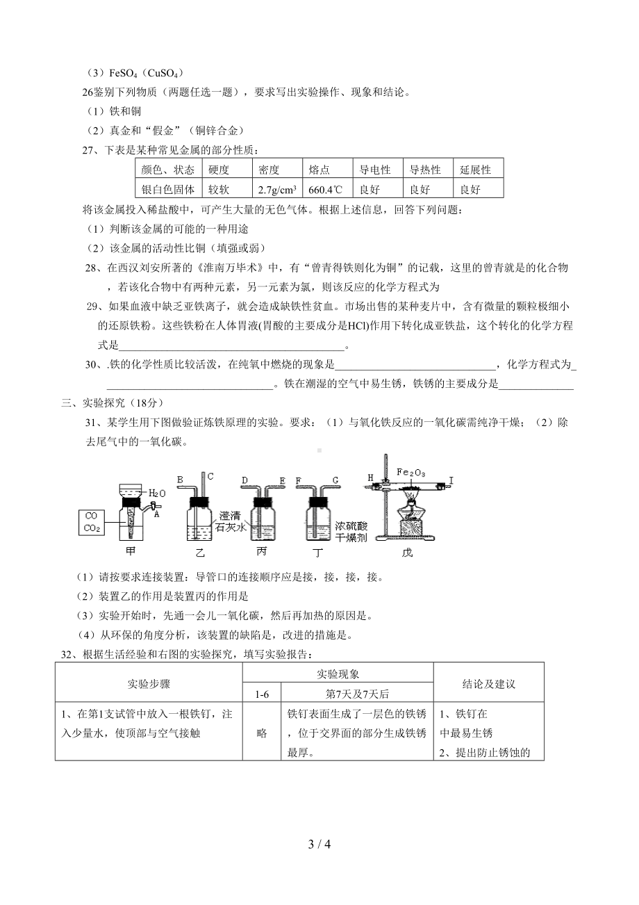 金属和金属材料练习题(DOC 4页).doc_第3页