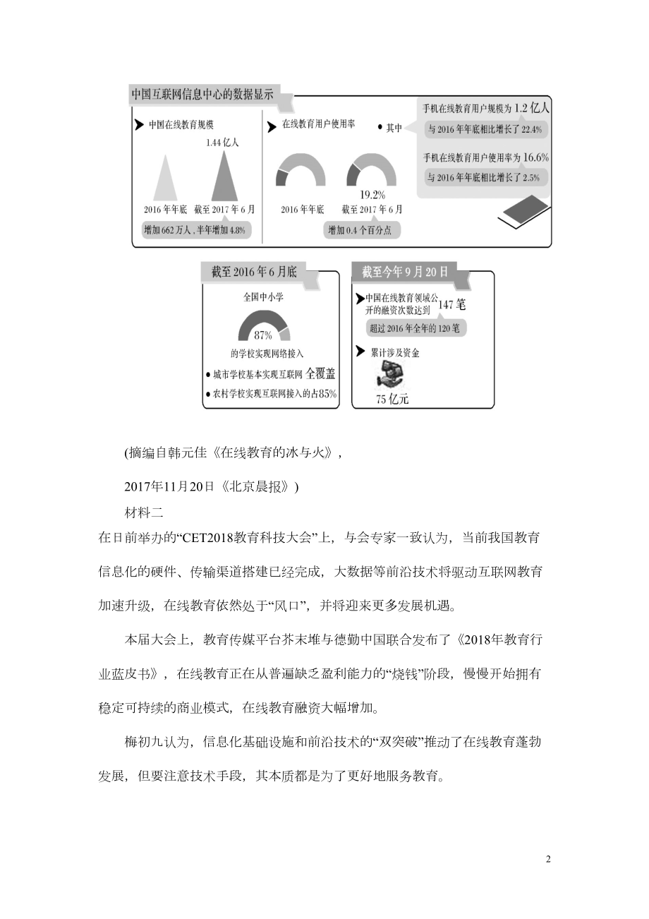 高考“实用类文本阅读”专项训练(附答案解析)(DOC 24页).doc_第2页