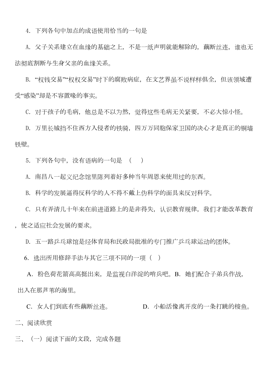 荷花淀练习题(DOC 4页).doc_第2页