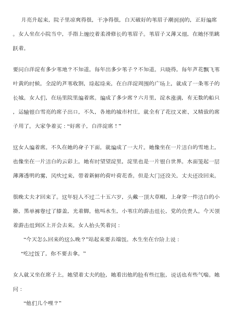 荷花淀练习题(DOC 4页).doc_第3页