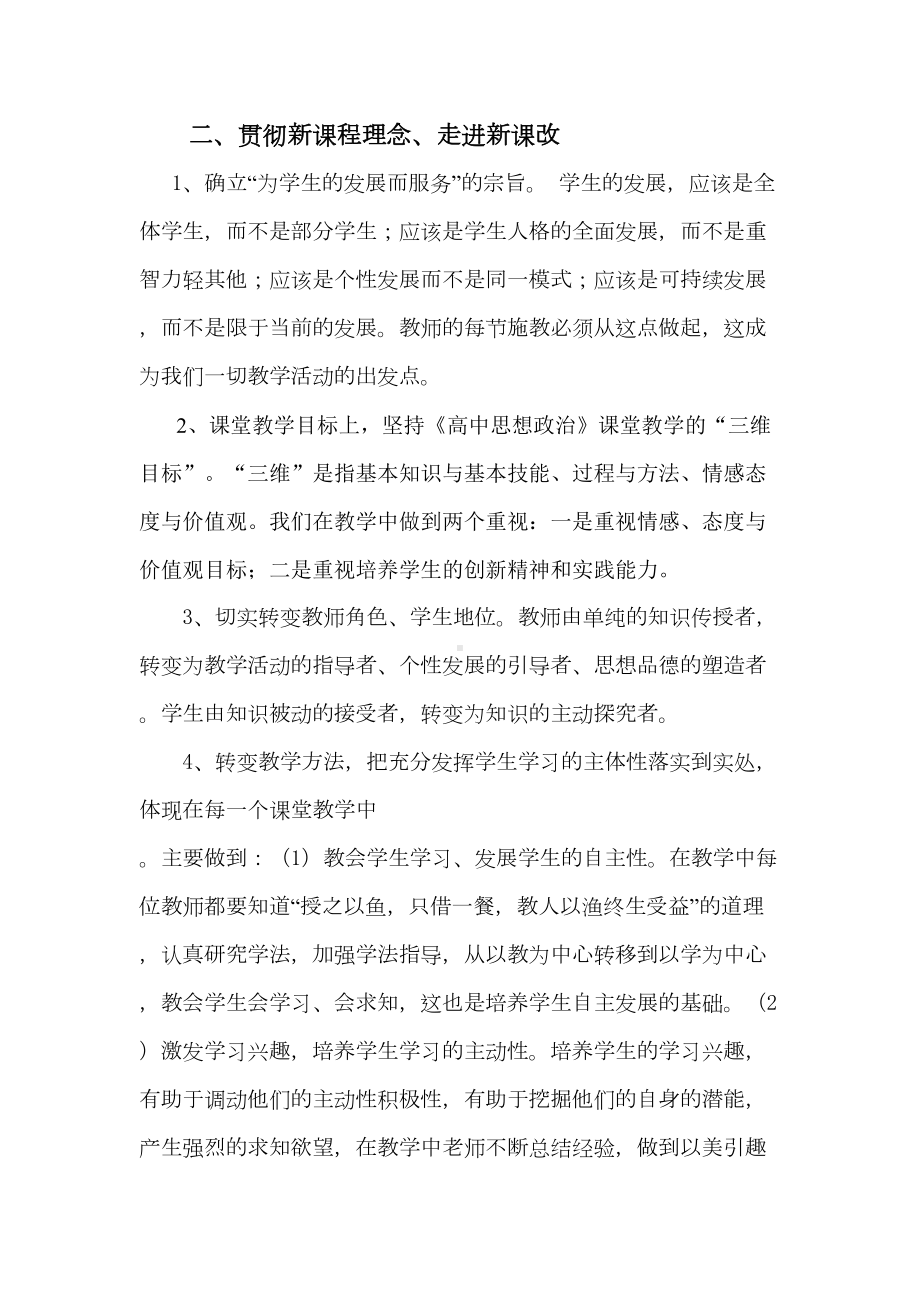 高中思想政治新课程改革总结(DOC 6页).doc_第2页