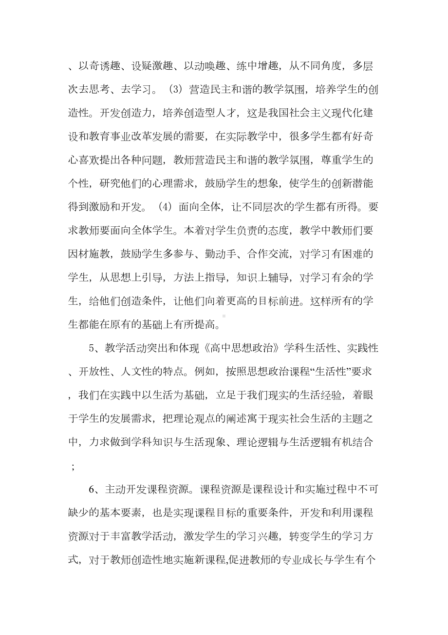 高中思想政治新课程改革总结(DOC 6页).doc_第3页