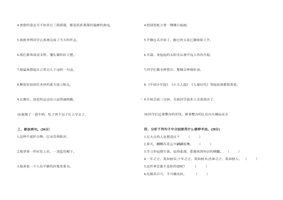 部编版五年级语文下册期末句子专项测试卷含答案(DOC 6页).doc_第2页