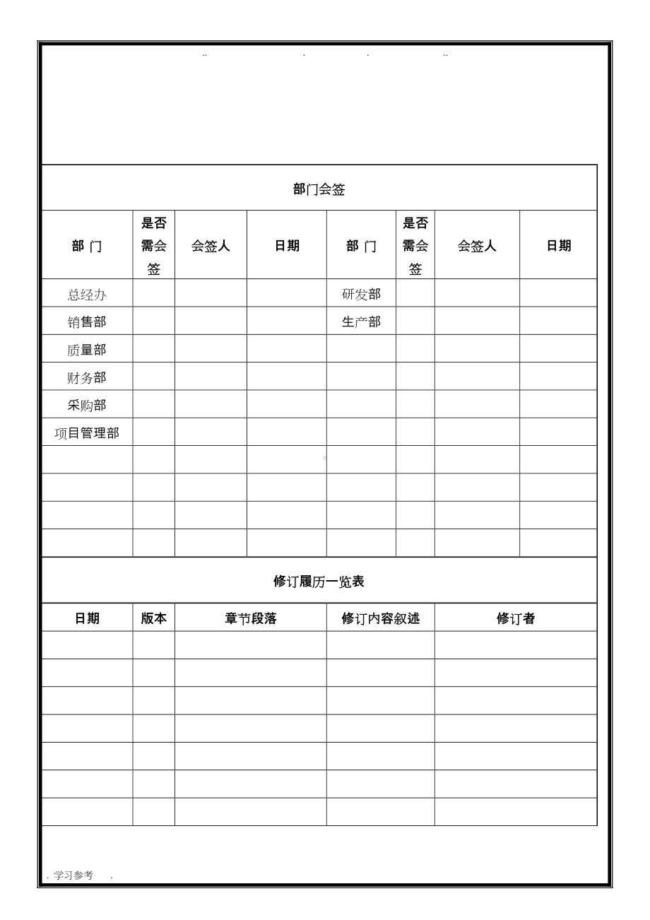 项目考核与激励制度汇编(DOC 15页).doc_第3页