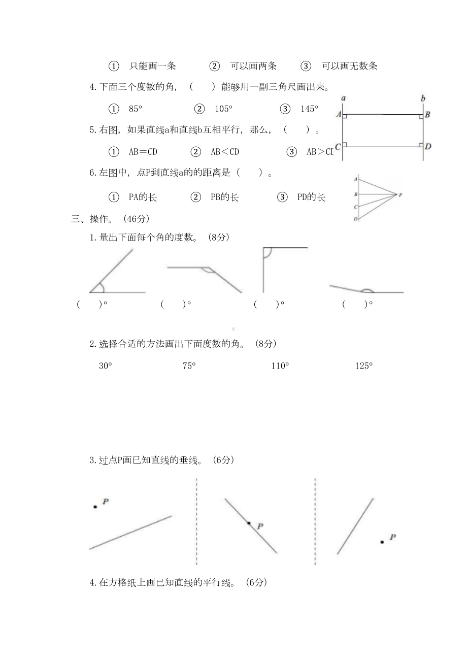 苏教版四年级上册数学第八单元测试卷(DOC 5页).docx_第3页