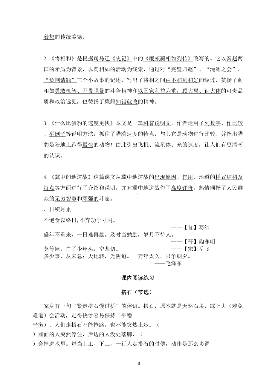 部编版五年级语文上册第二单元知识点与各课课内阅读练习(含答案)(DOC 5页).doc_第3页