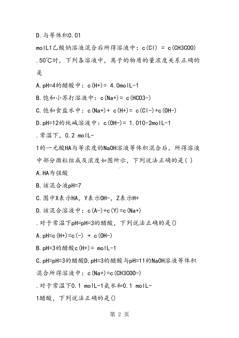 高考化学复习水溶液中的离子平衡专题练习(带答案)(DOC 14页).doc_第2页