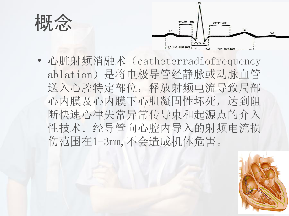 医学课件-心脏射频消融术护理教学课件.ppt_第2页