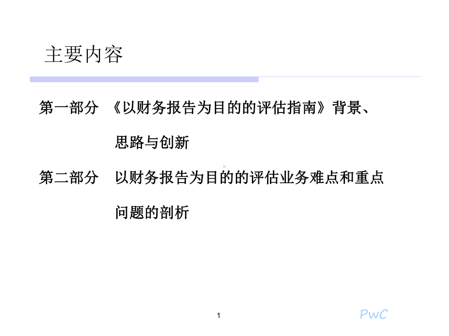 合并对价分摊的对象-北京注册会计师协会课件.ppt_第2页