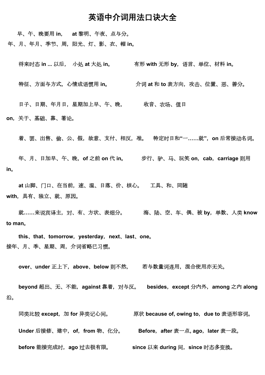 英语中介词用法口诀大全(DOC 18页).doc_第1页