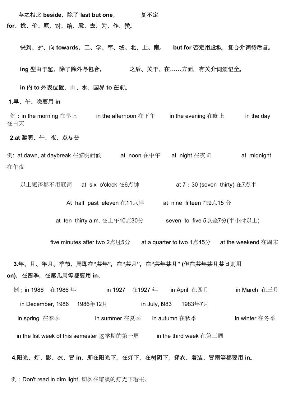 英语中介词用法口诀大全(DOC 18页).doc_第2页