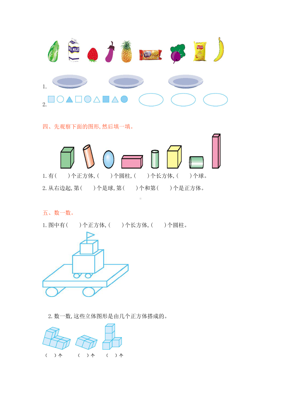 西师大版一年级数学上册《第三单元测试卷》附答案(DOC 5页).doc_第2页