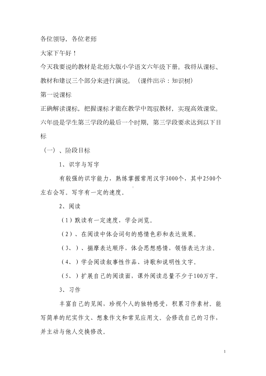 说课标说教材修改稿(2)(DOC 9页).doc_第1页