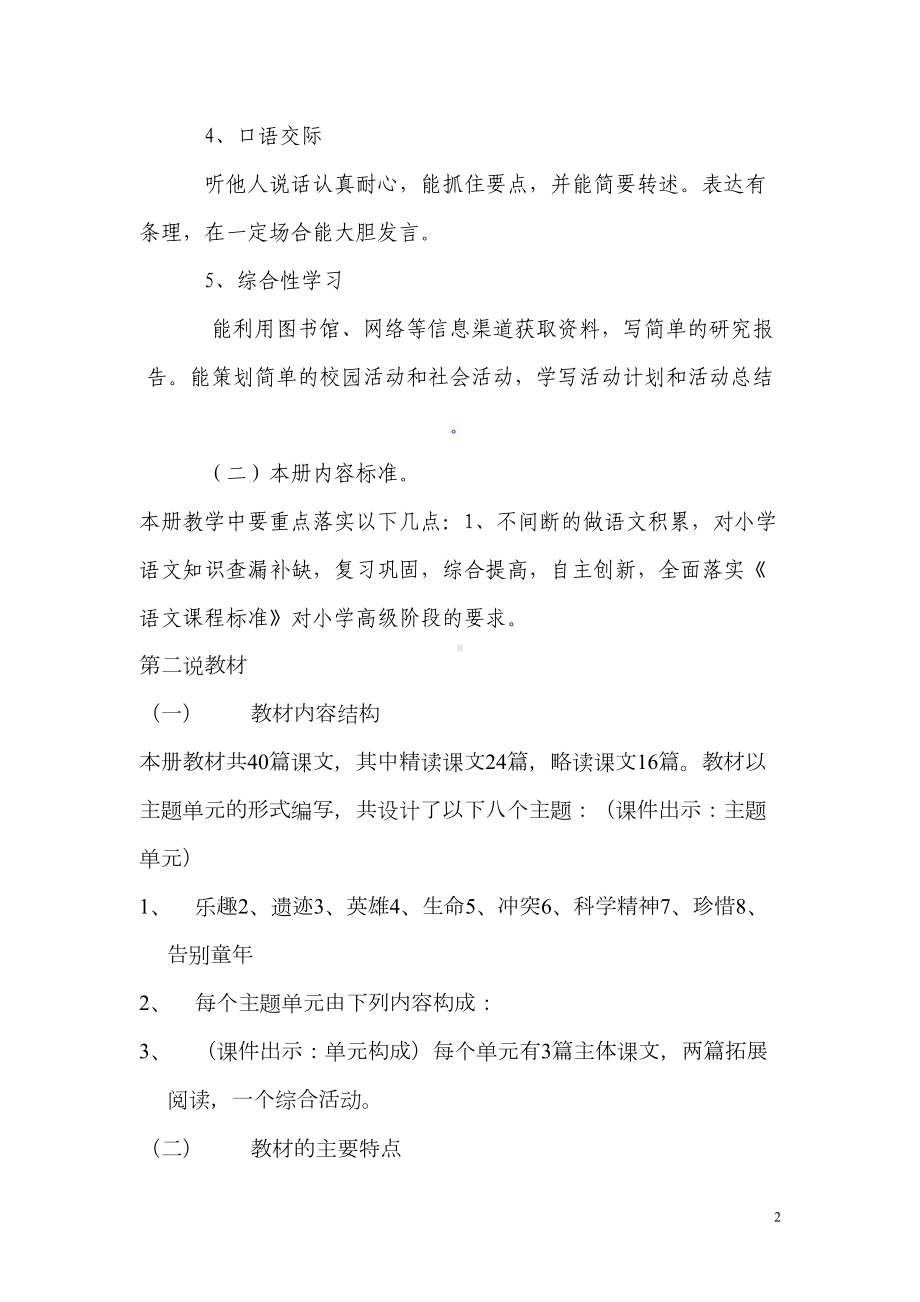 说课标说教材修改稿(2)(DOC 9页).doc_第2页