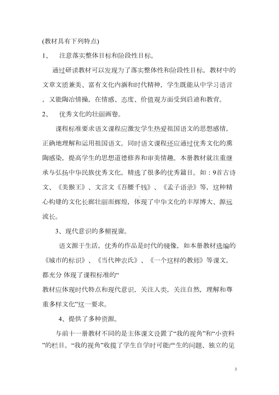 说课标说教材修改稿(2)(DOC 9页).doc_第3页