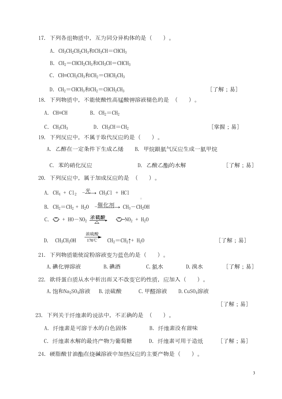 高中化学会考题库(试题及答案)汇总(DOC 41页).doc_第3页