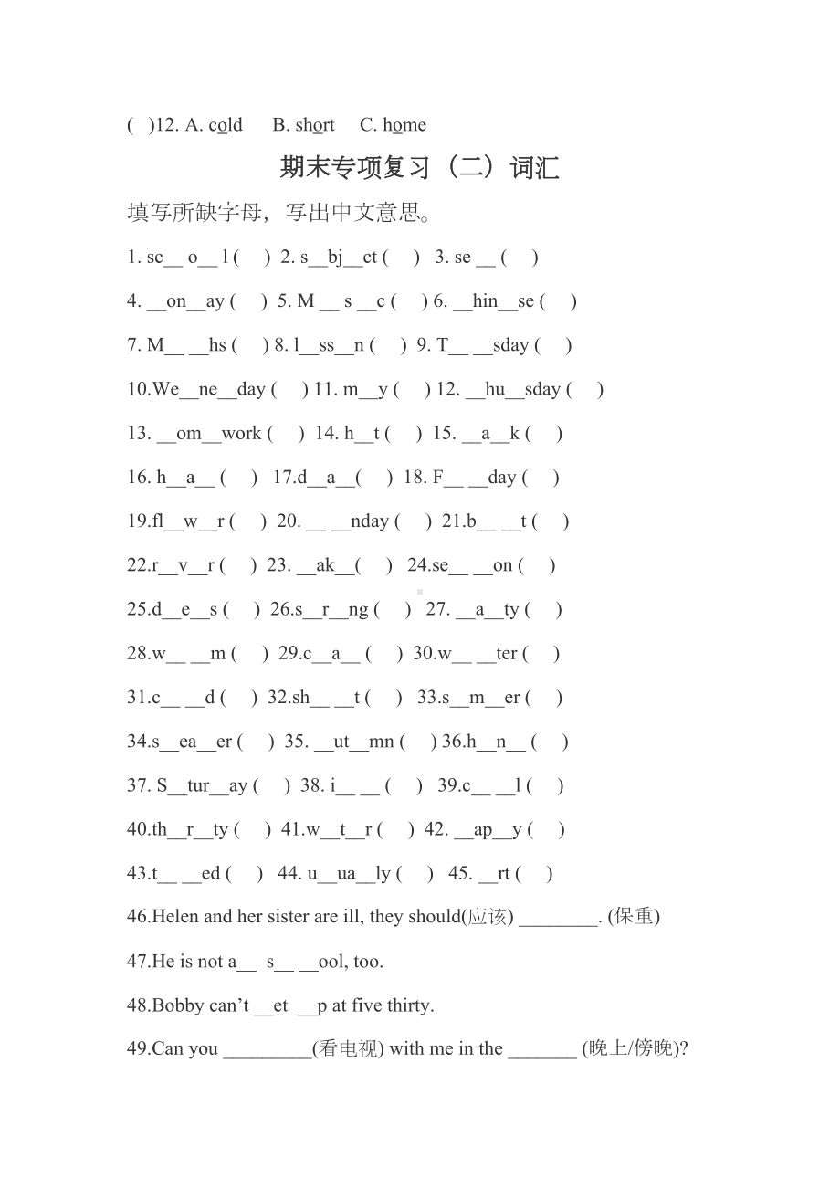 苏教译林牛津新版4B期末专项练习(DOC 13页).doc_第2页