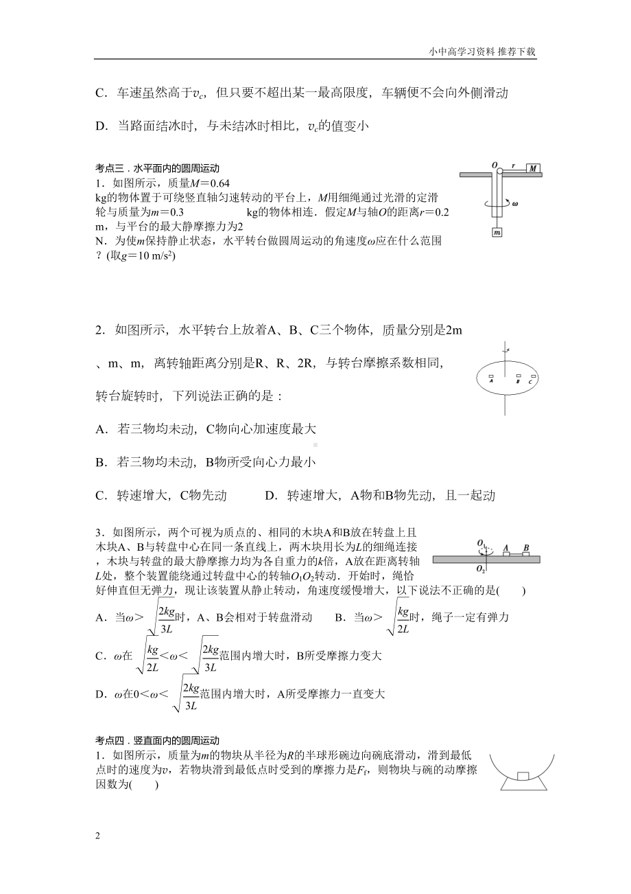 高三物理圆周运动专题复习试题试卷及参考答案(DOC 7页).doc_第2页