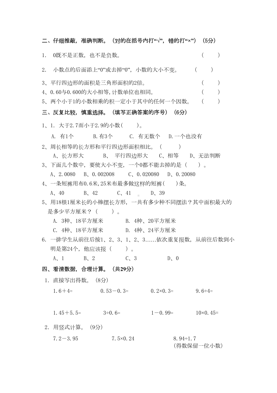 苏教版五年级(上册)数学期末试卷(DOC 5页).doc_第2页