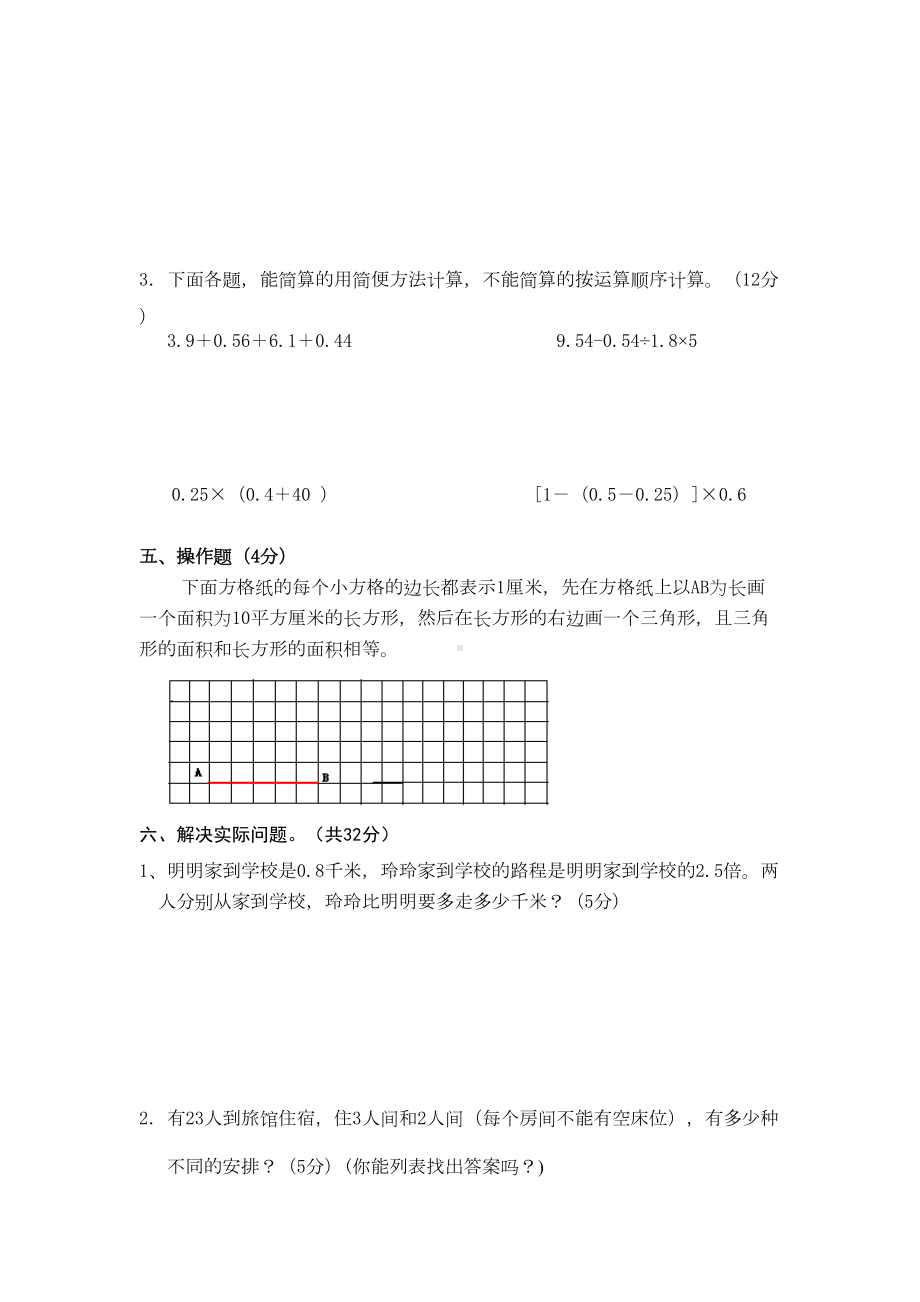 苏教版五年级(上册)数学期末试卷(DOC 5页).doc_第3页