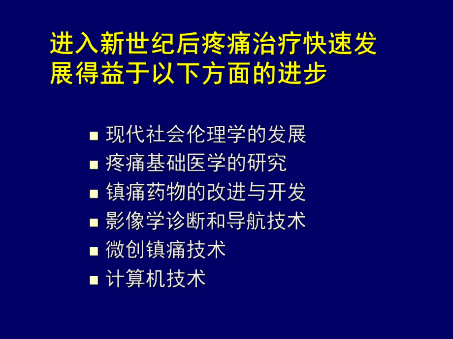 各种疼痛治疗指南解读课件1.ppt_第2页