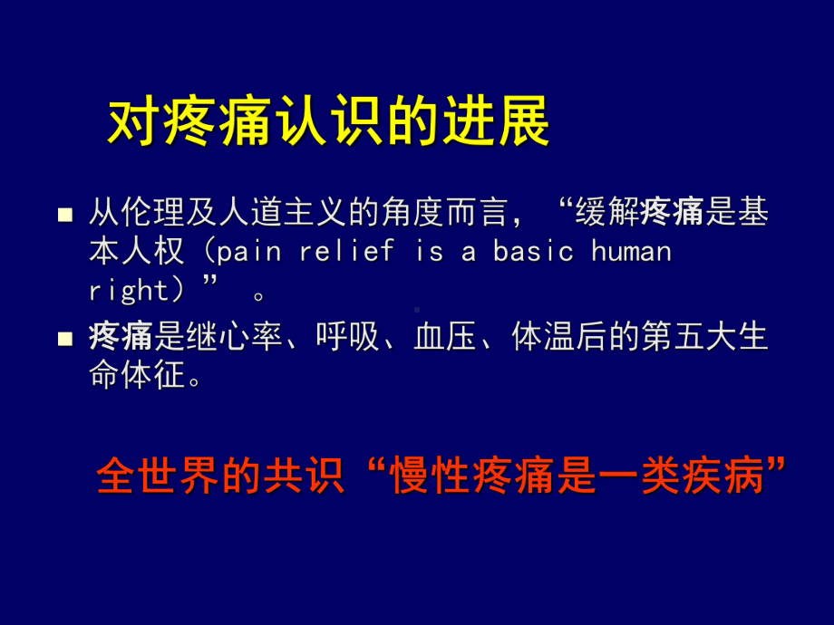 各种疼痛治疗指南解读课件1.ppt_第3页