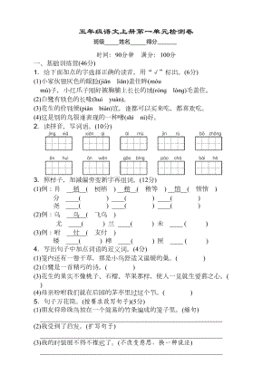 部编版五年级语文上册第一单元测试卷带答案（力荐）(DOC 7页).doc