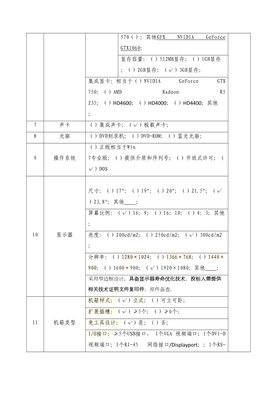 广东某院校技能大赛动漫设计与制作项目竞赛设备(DOC 14页).doc_第3页